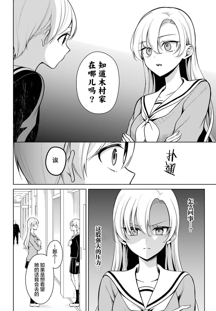 少女漫画主人公×情敌桑连载版6话图