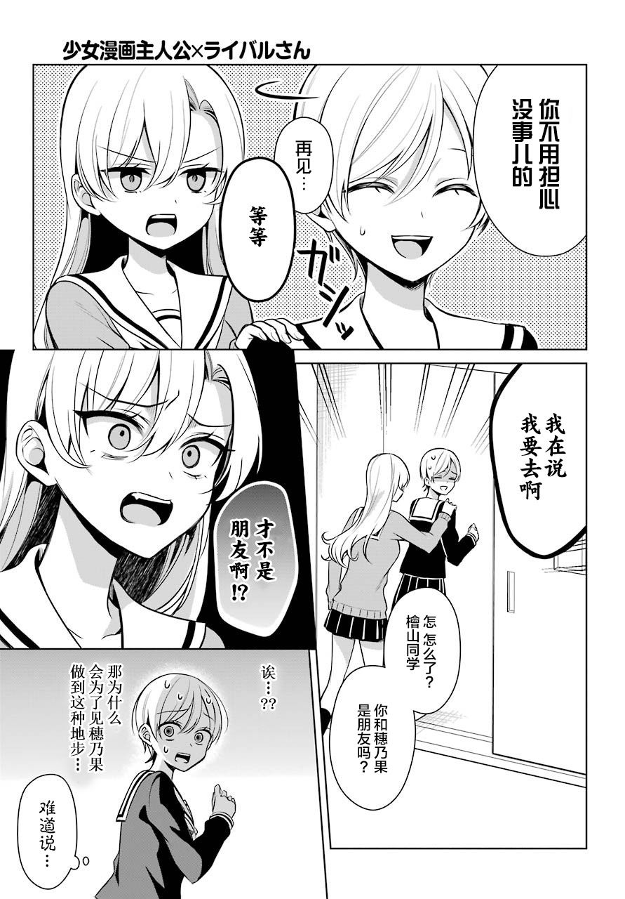 少女漫画主人公×情敌桑连载版 6话 第3页