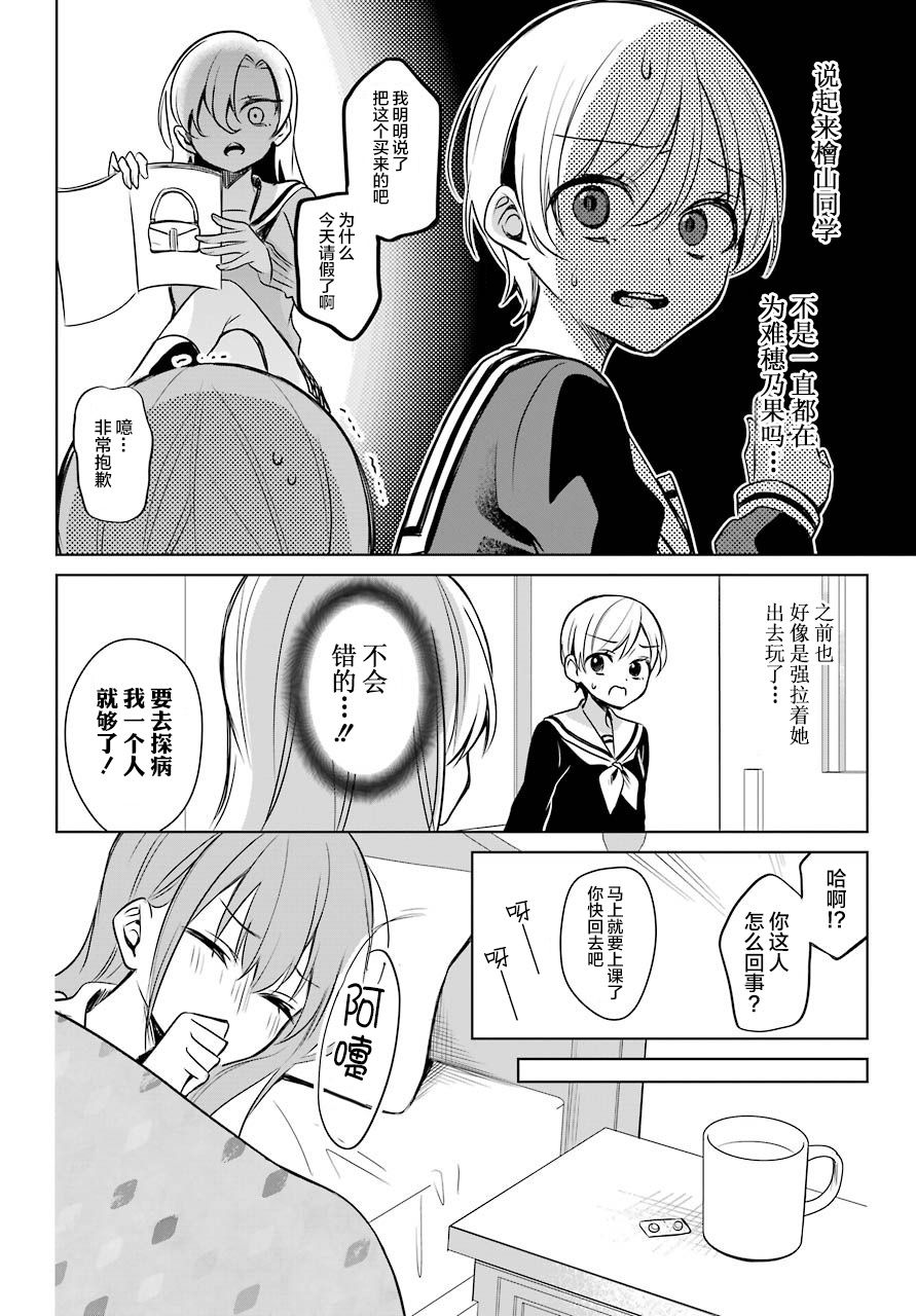 少女漫画主人公×情敌桑连载版 6话 第4页