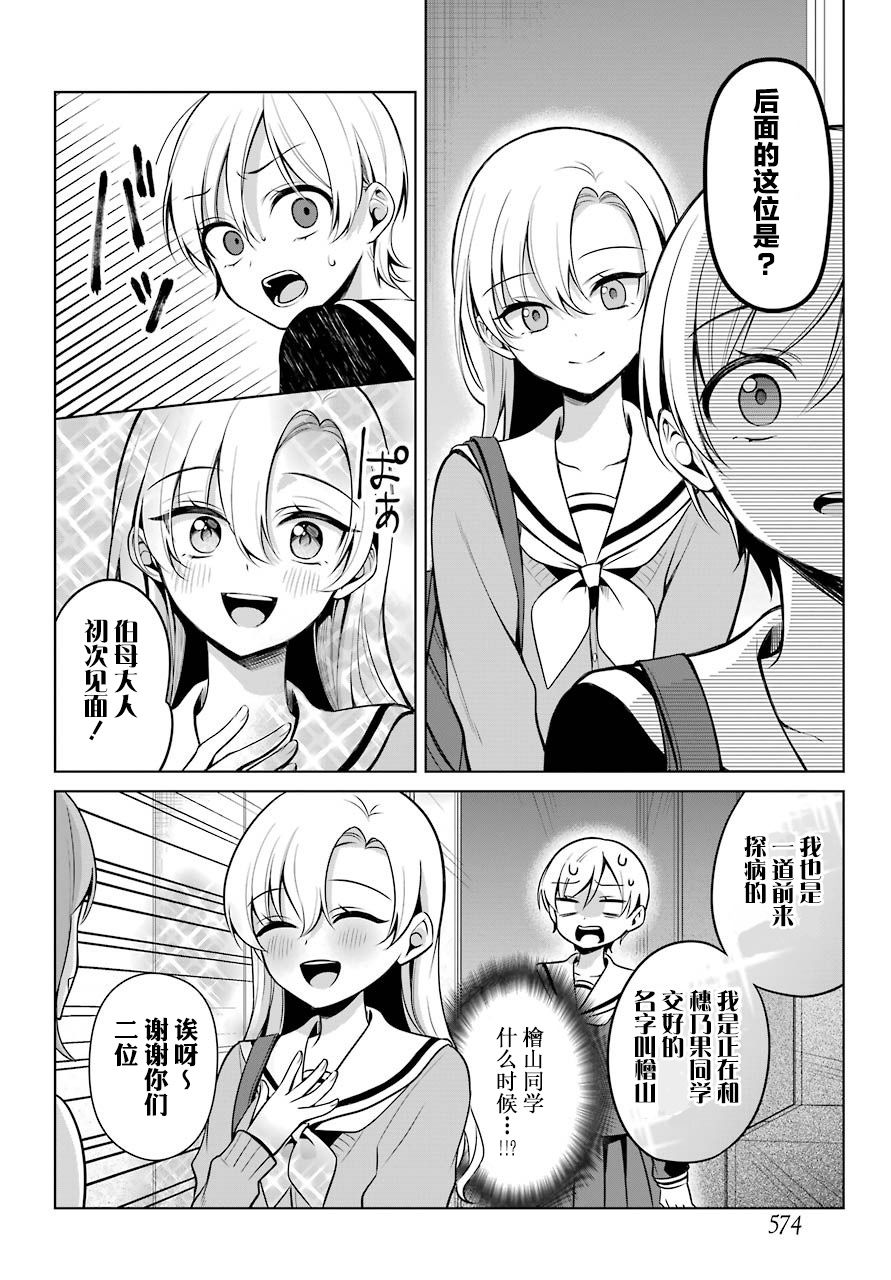 少女漫画主人公×情敌桑连载版 6话 第6页