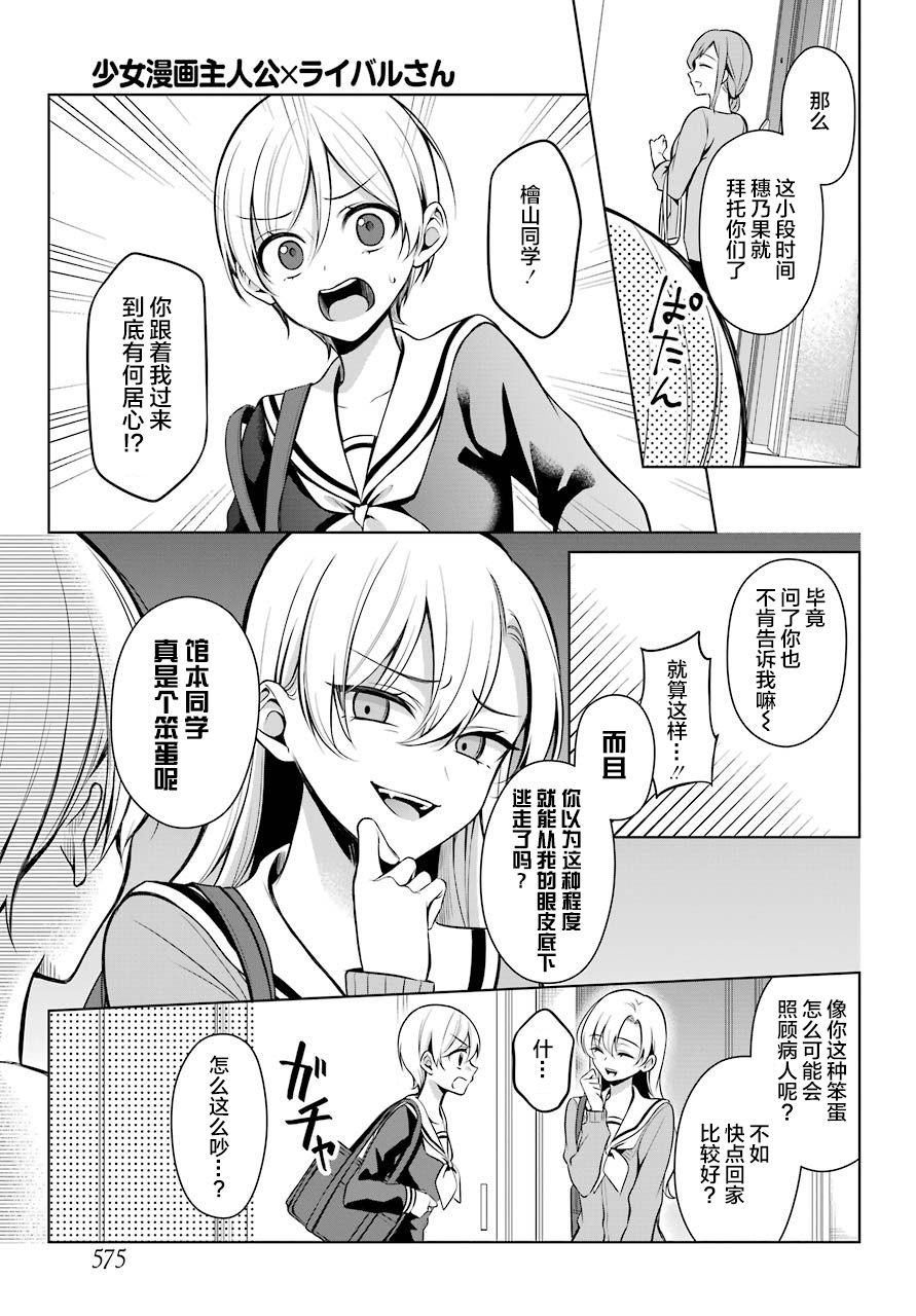 少女漫画主人公×情敌桑连载版 6话 第7页