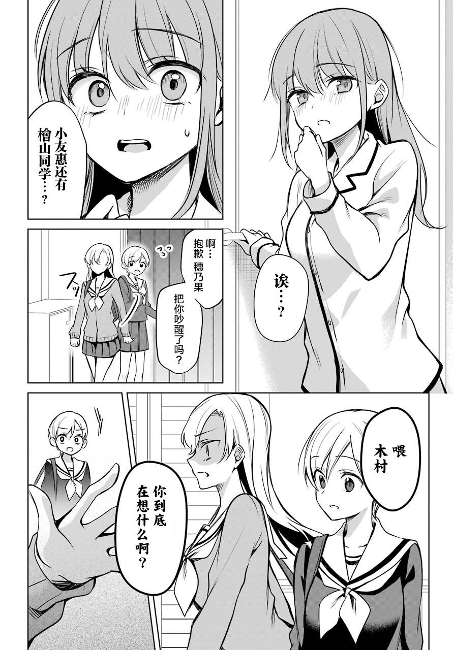 少女漫画主人公×情敌桑连载版 6话 第8页