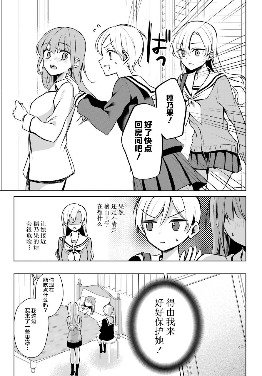 少女漫画主人公×情敌桑连载版 6话 第9页