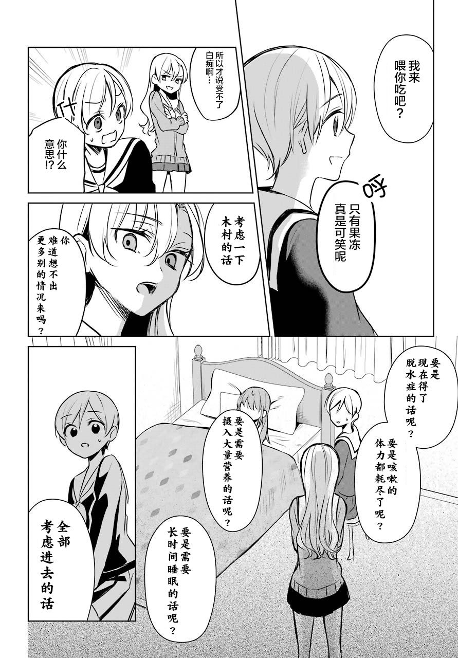 少女漫画主人公×情敌桑连载版 6话 第10页