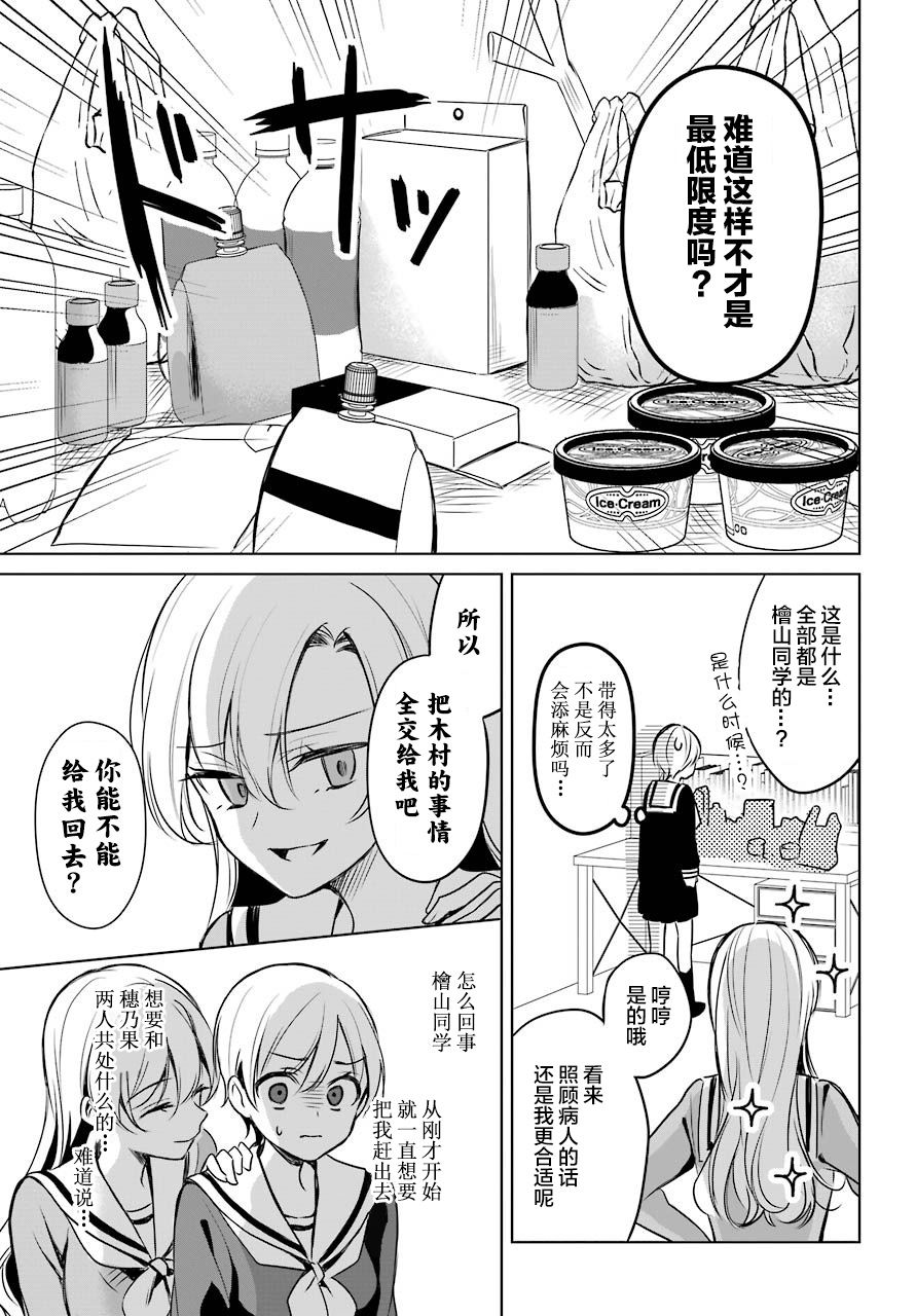 少女漫画主人公×情敌桑连载版 6话 第11页