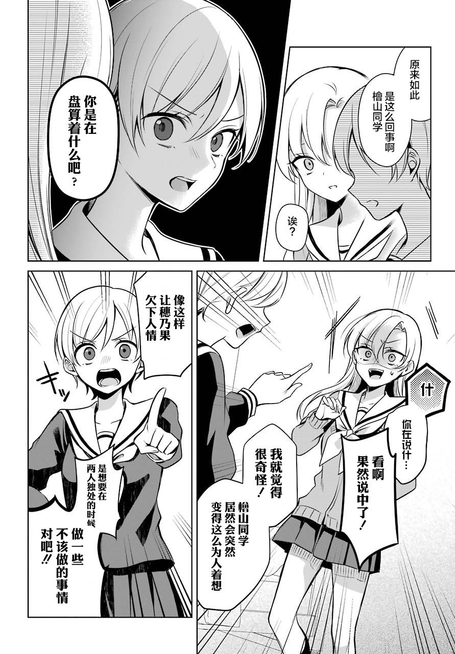 少女漫画主人公×情敌桑连载版 6话 第12页