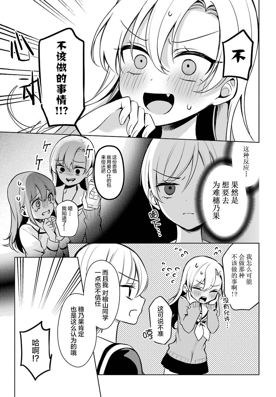 少女漫画主人公×情敌桑连载版 6话 第13页