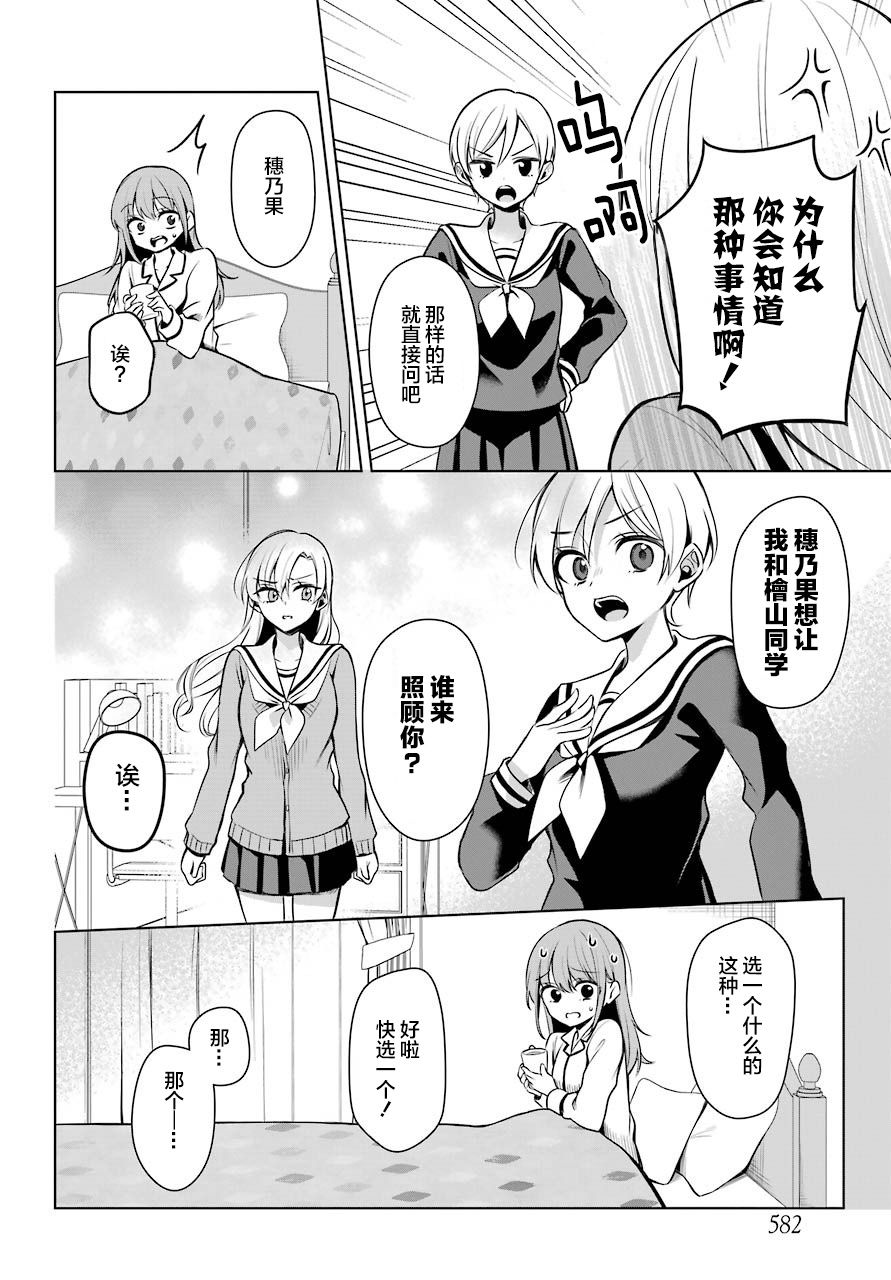 少女漫画主人公×情敌桑连载版 6话 第14页