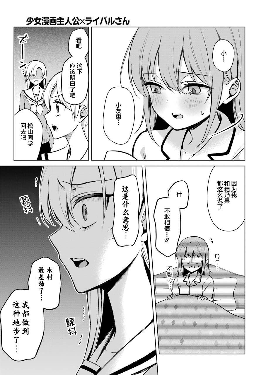 少女漫画主人公×情敌桑连载版 6话 第15页