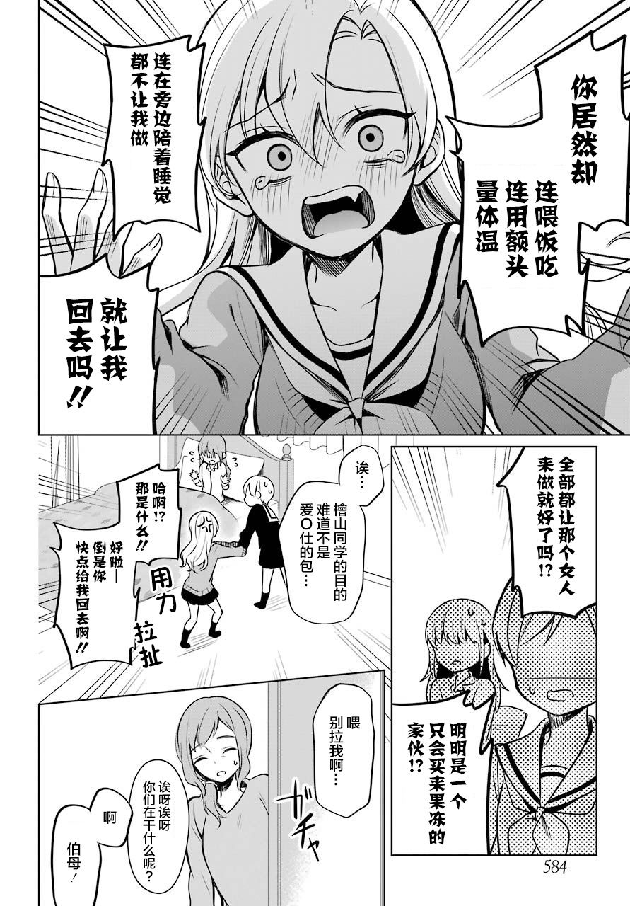 少女漫画主人公×情敌桑连载版 6话 第16页