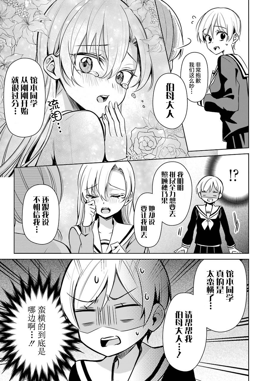 少女漫画主人公×情敌桑连载版 6话 第17页