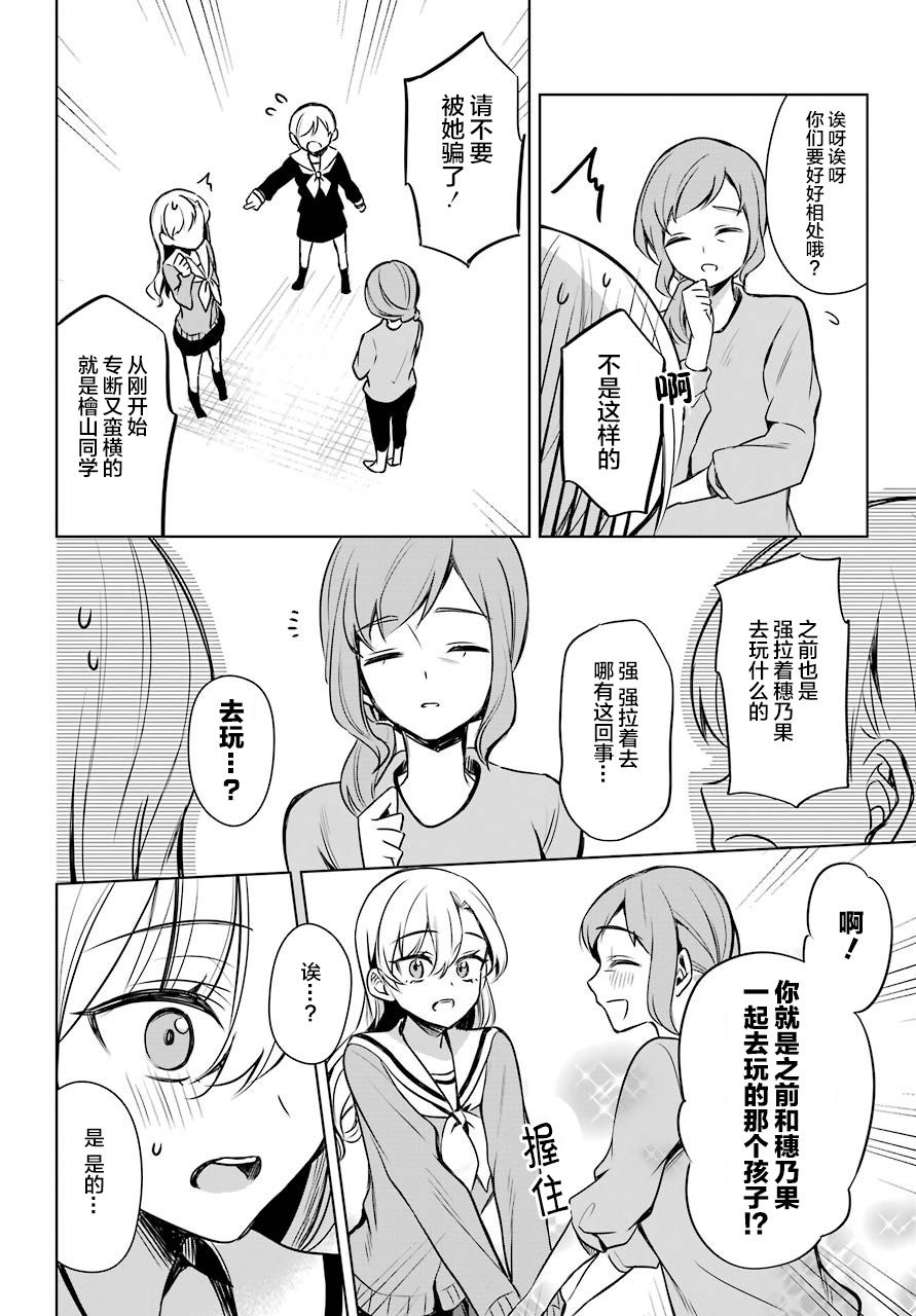 少女漫画主人公×情敌桑连载版 6话 第18页