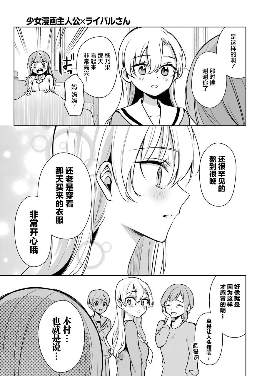 少女漫画主人公×情敌桑连载版 6话 第19页