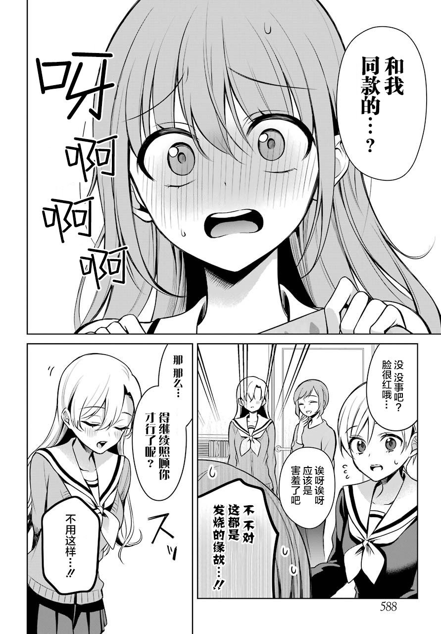 少女漫画主人公×情敌桑连载版 6话 第20页