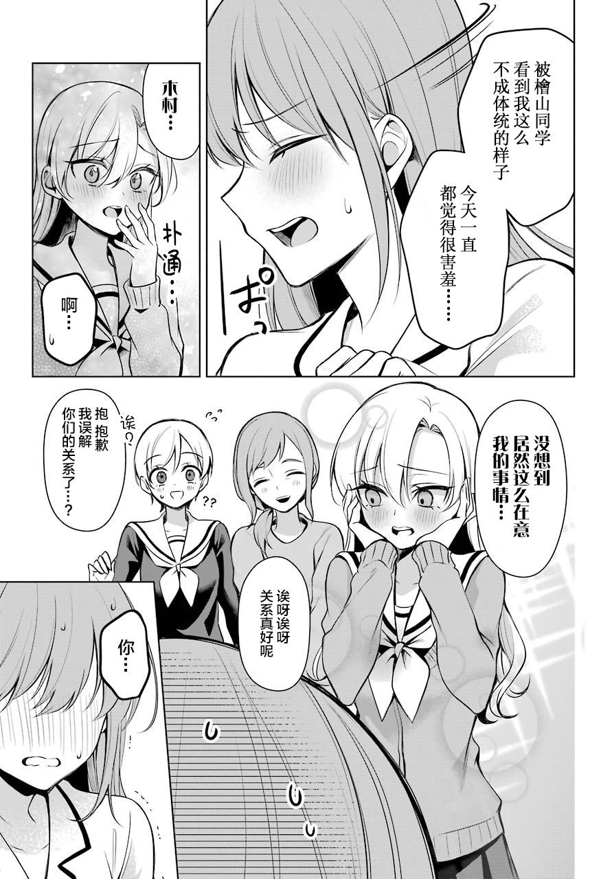 少女漫画主人公×情敌桑连载版 6话 第21页