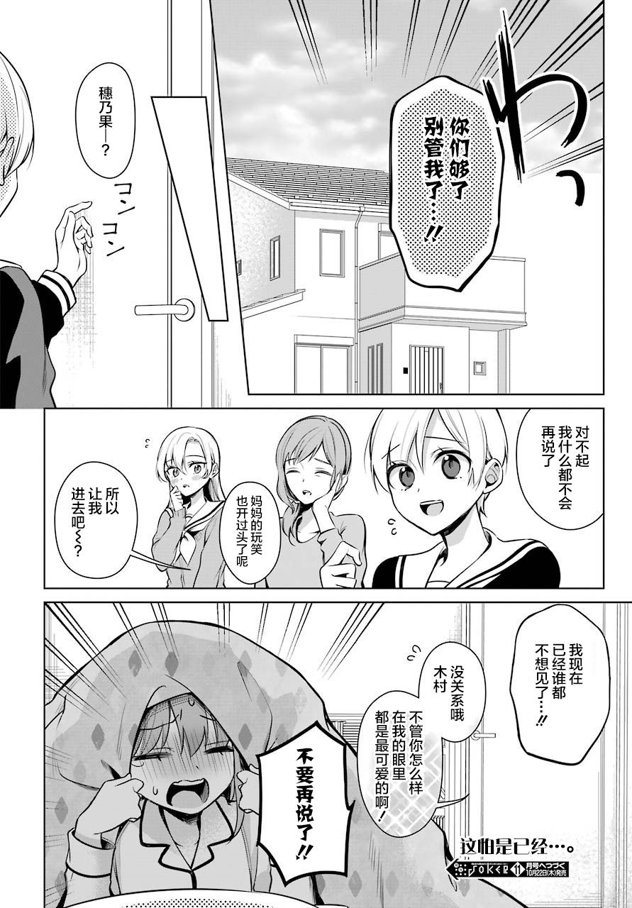 少女漫画主人公×情敌桑连载版 6话 第22页