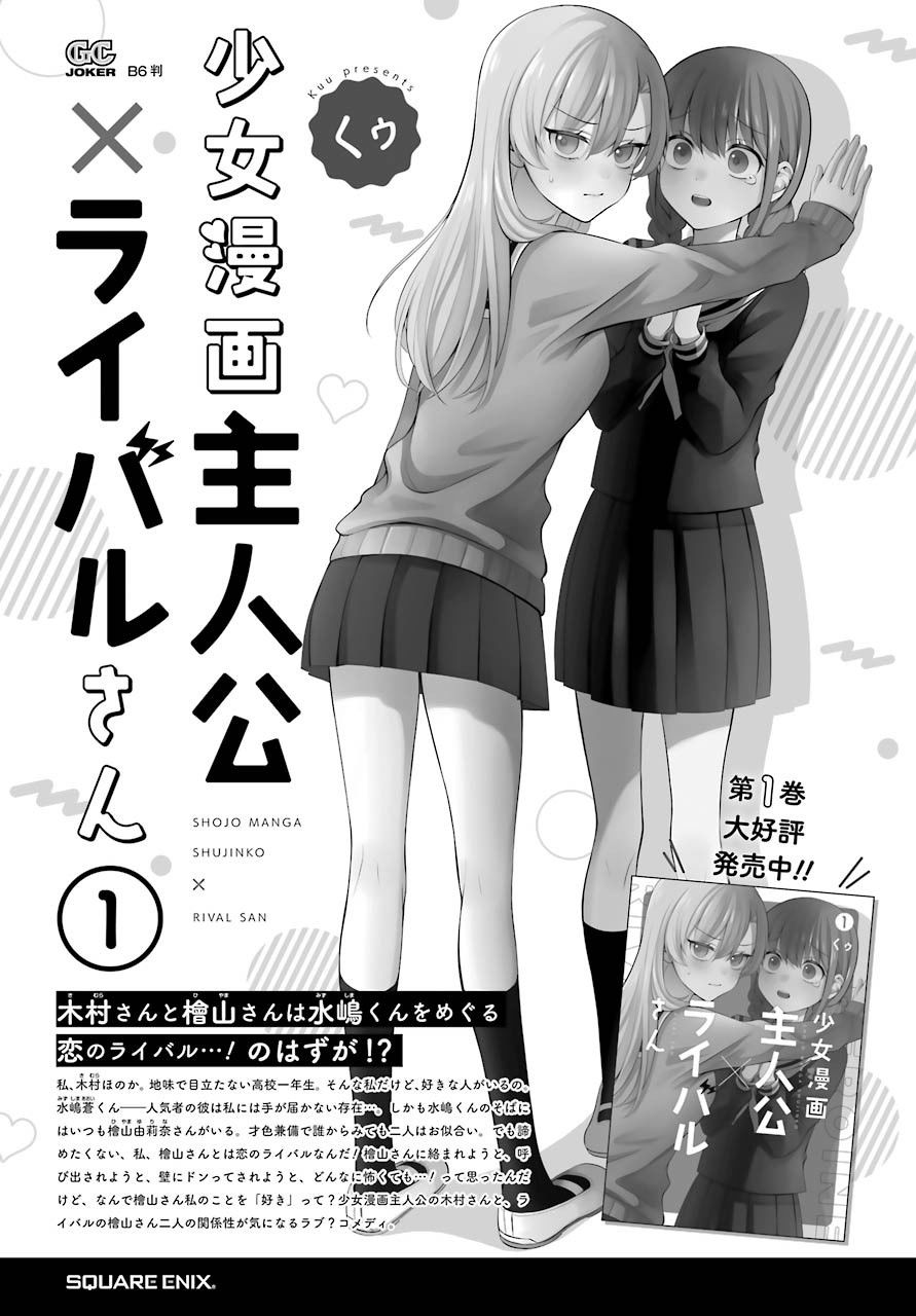 少女漫画主人公×情敌桑连载版 6话 第23页
