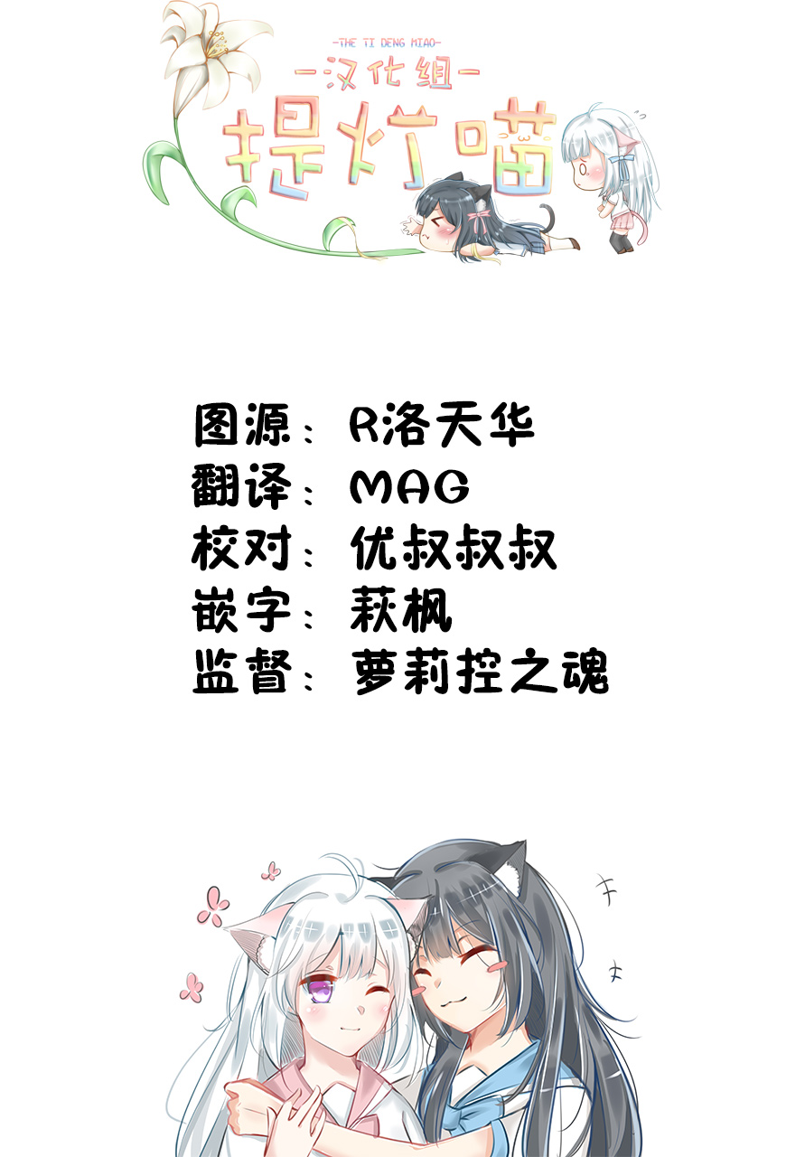 少女漫画主人公×情敌桑连载版 6话 第24页