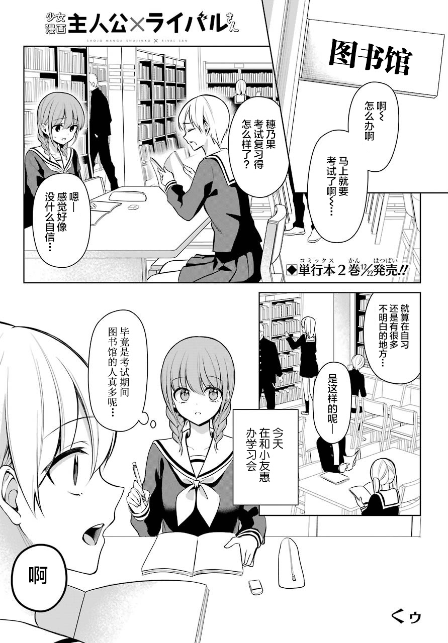 少女漫画主人公×情敌桑连载版 7话 第1页