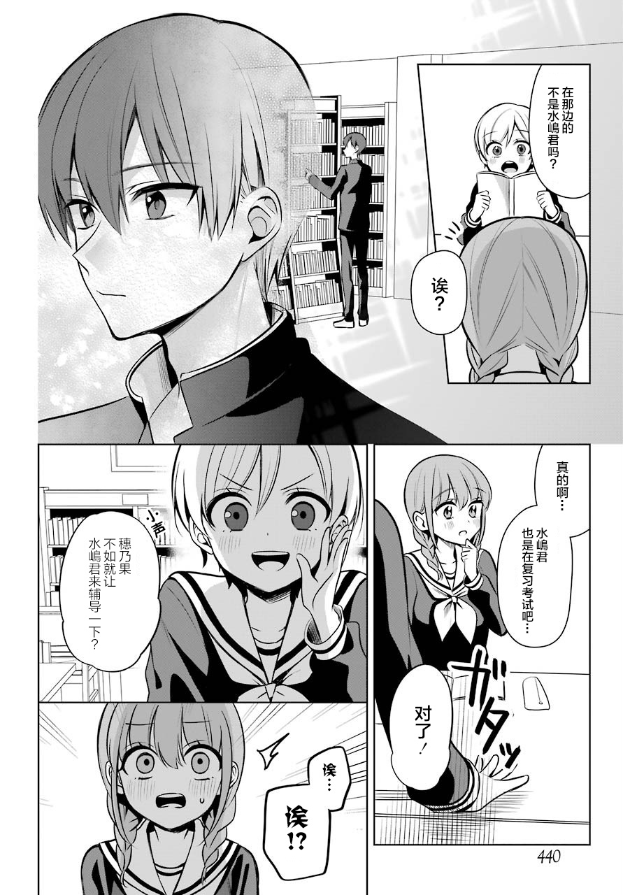 少女漫画主人公×情敌桑连载版 7话 第2页