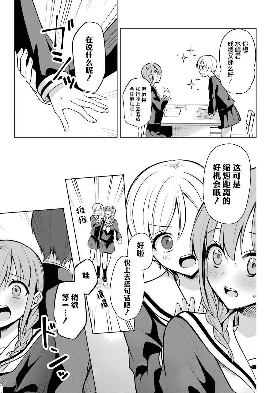少女漫画主人公×情敌桑连载版 7话 第3页
