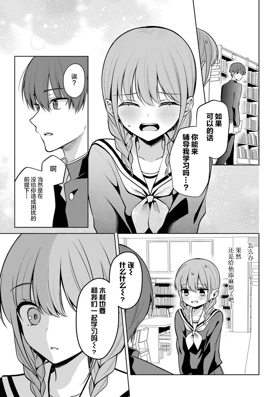少女漫画主人公×情敌桑连载版 7话 第5页