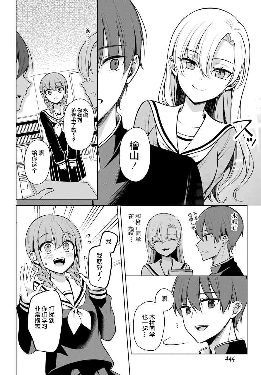 少女漫画主人公×情敌桑连载版 7话 第6页