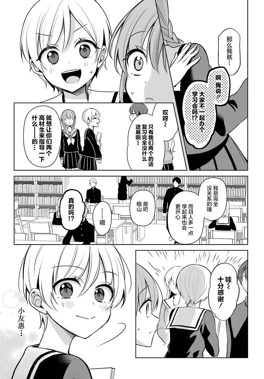 少女漫画主人公×情敌桑连载版 7话 第7页