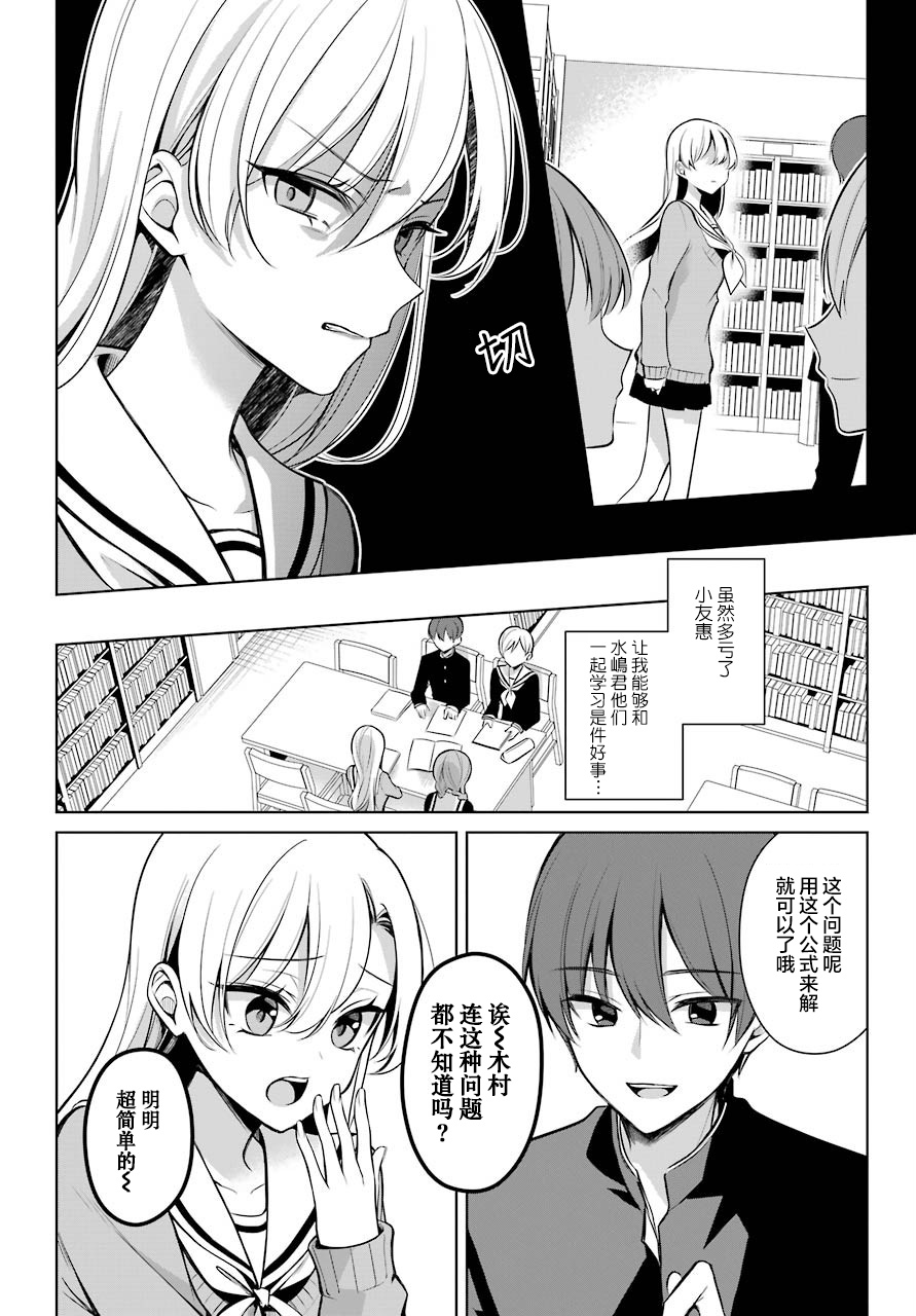 少女漫画主人公×情敌桑连载版 7话 第8页