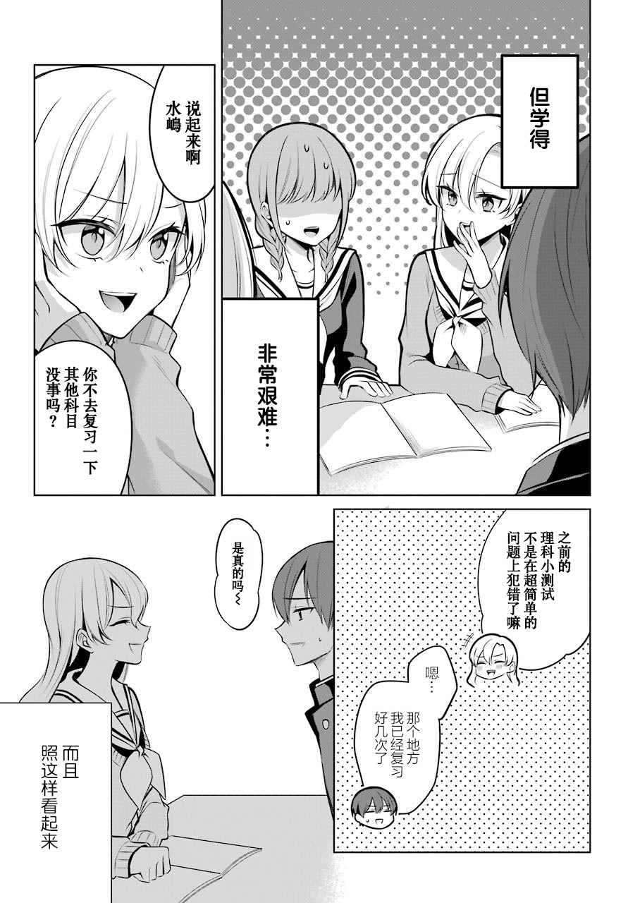 少女漫画主人公×情敌桑连载版 7话 第9页