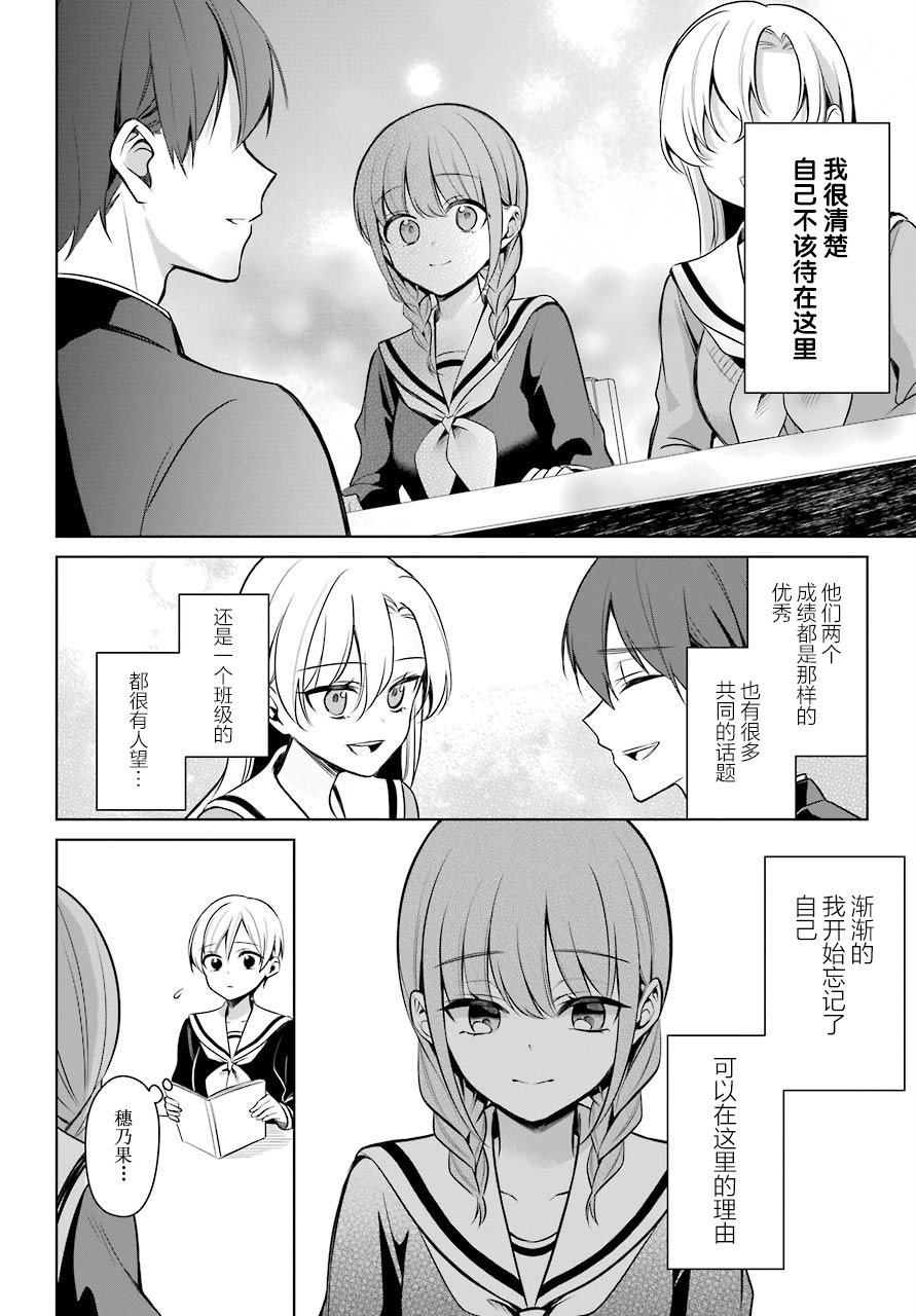 少女漫画主人公×情敌桑连载版 7话 第10页