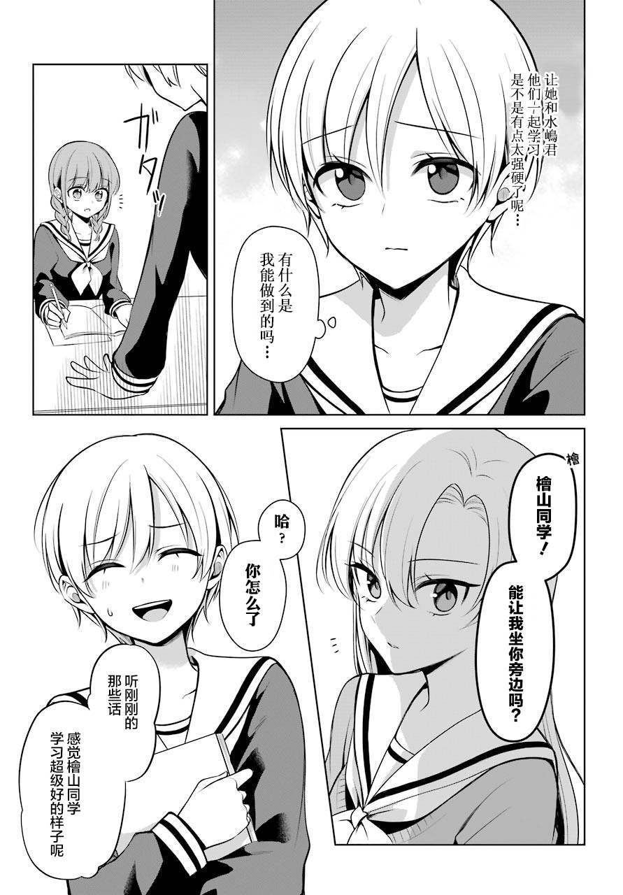 少女漫画主人公×情敌桑连载版 7话 第11页