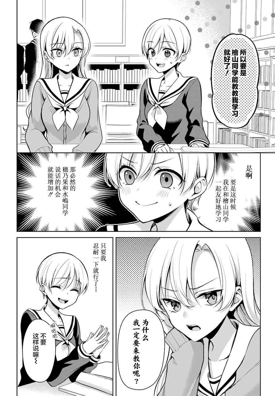 少女漫画主人公×情敌桑连载版 7话 第12页