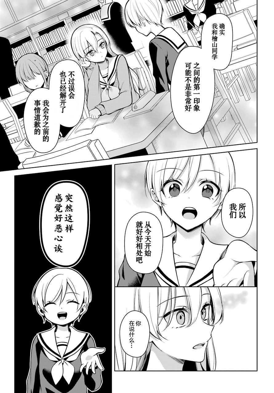 少女漫画主人公×情敌桑连载版 7话 第13页