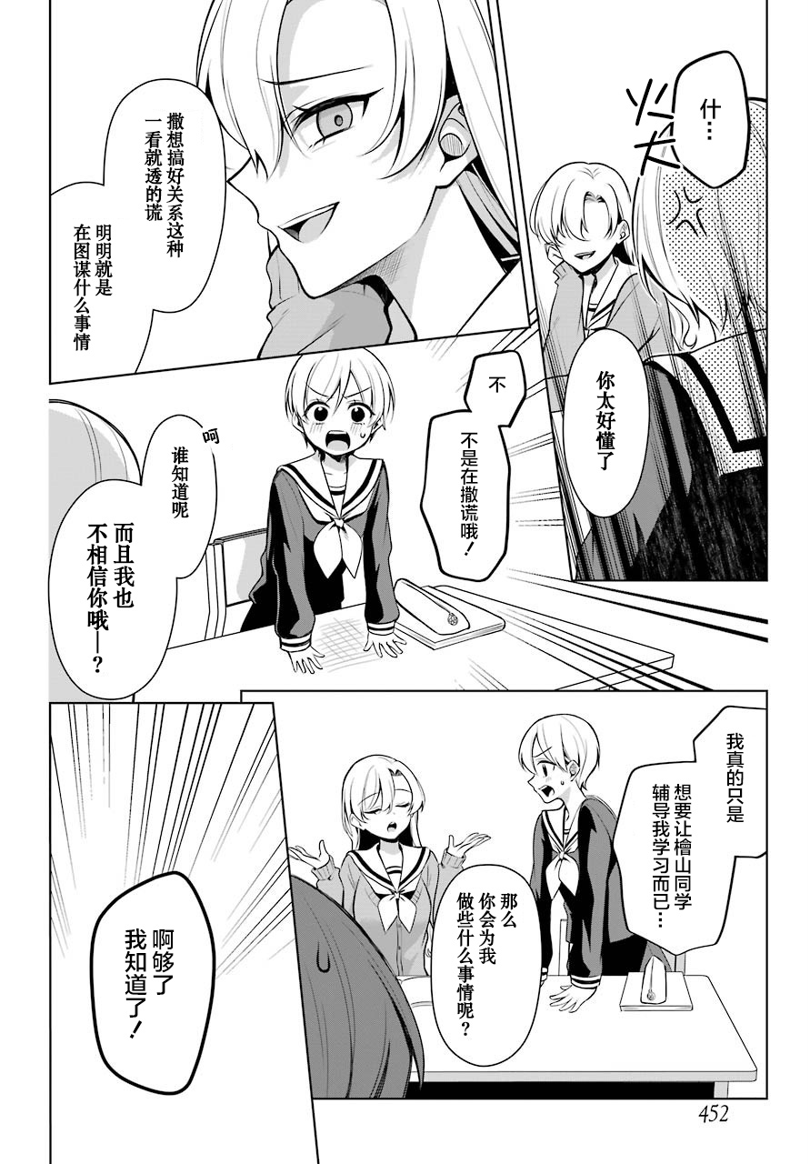 少女漫画主人公×情敌桑连载版 7话 第14页