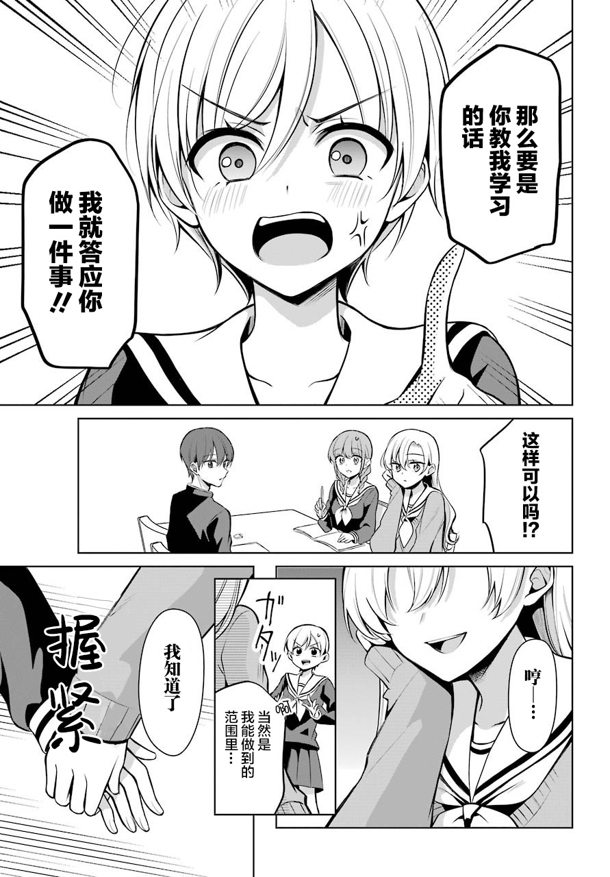 少女漫画主人公×情敌桑连载版 7话 第15页