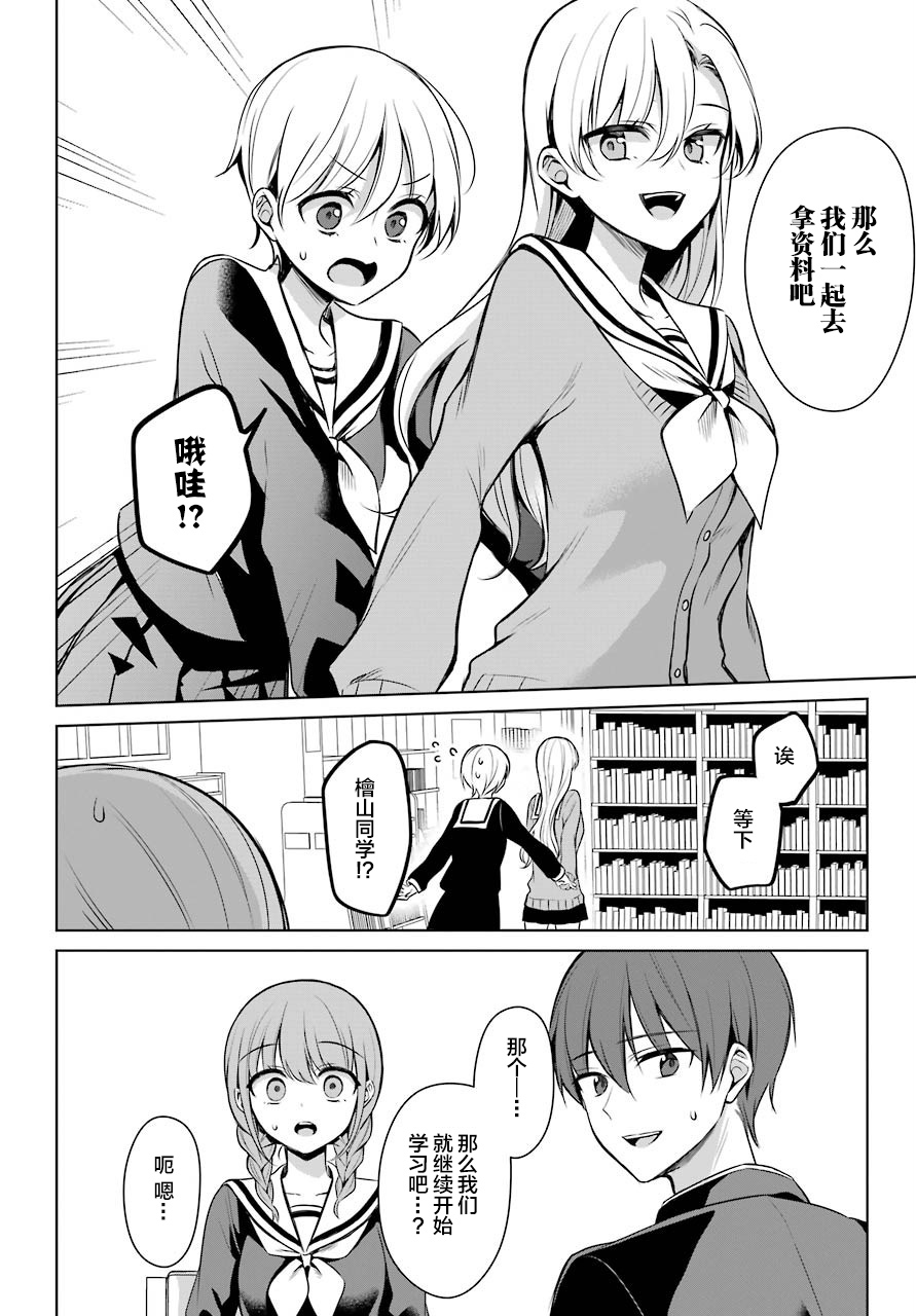 少女漫画主人公×情敌桑连载版 7话 第16页