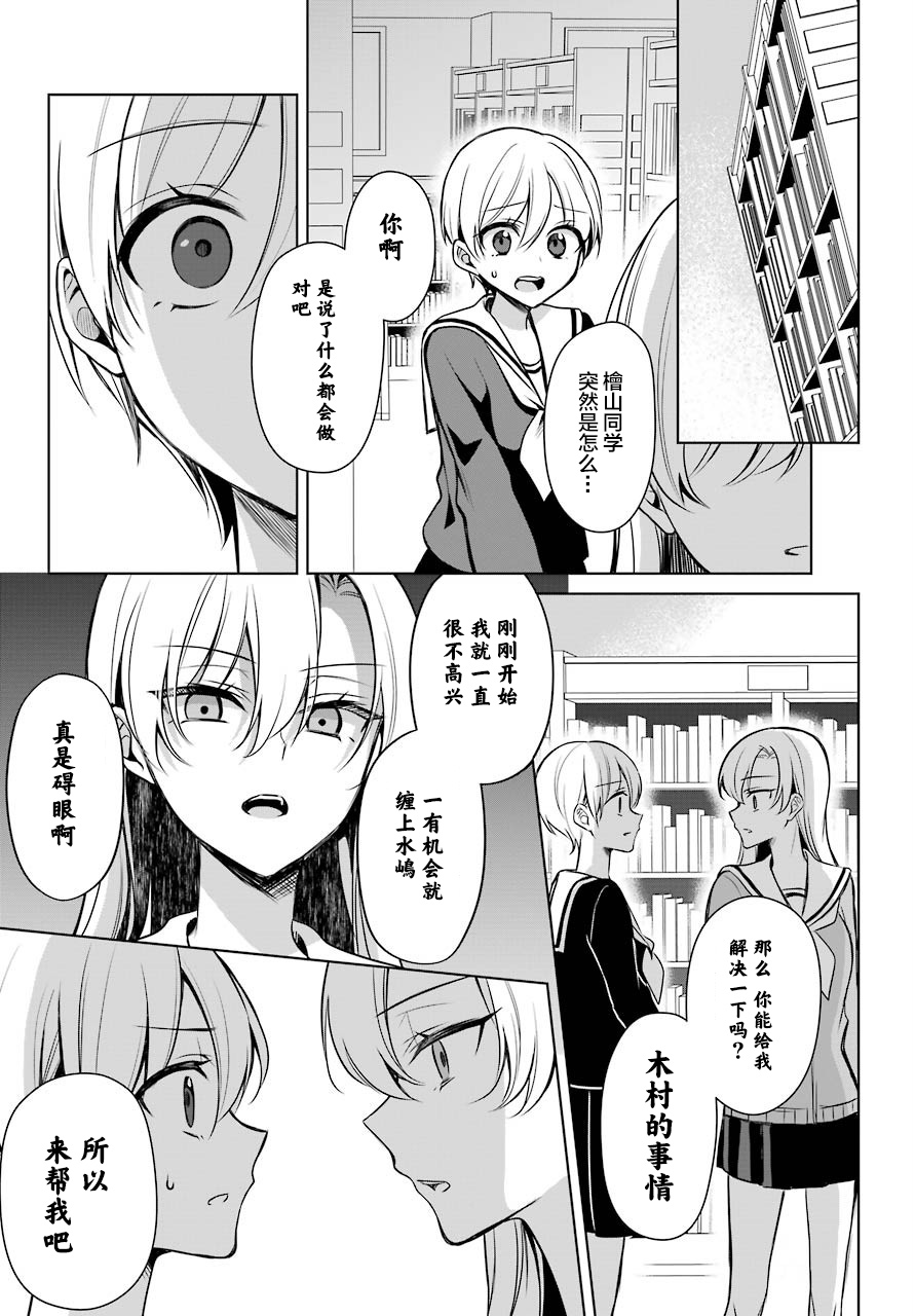 少女漫画主人公×情敌桑连载版 7话 第17页