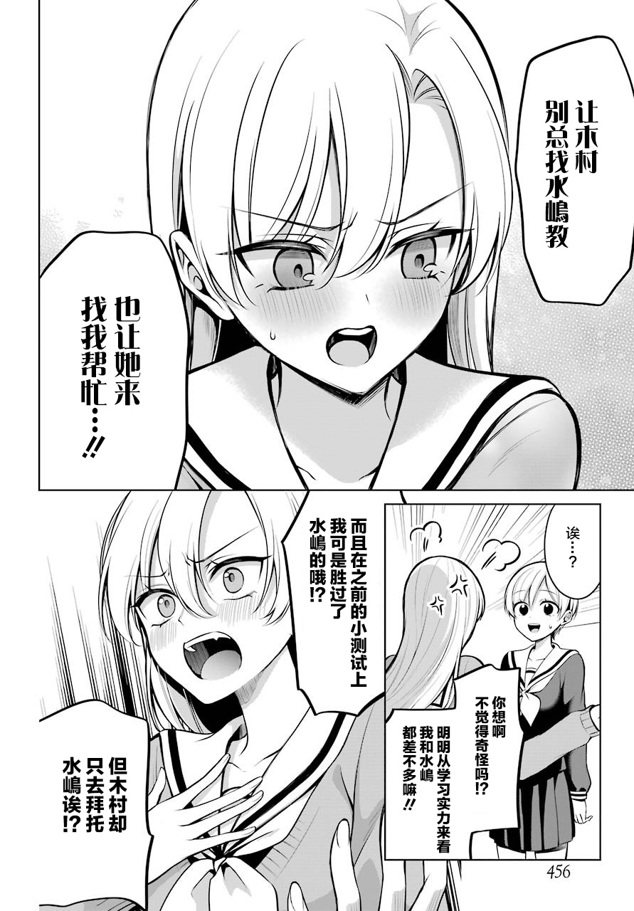 少女漫画主人公×情敌桑连载版 7话 第18页