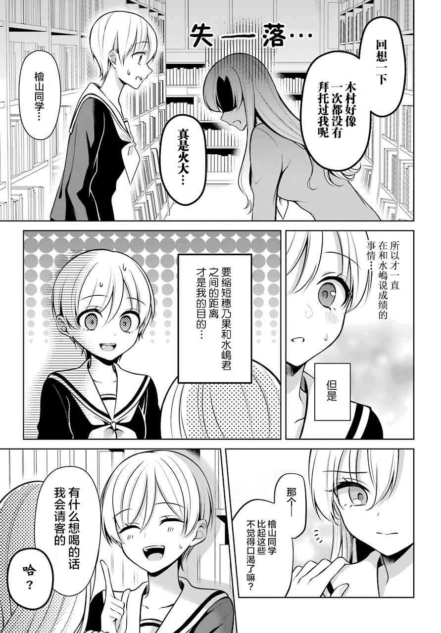 少女漫画主人公×情敌桑连载版 7话 第19页