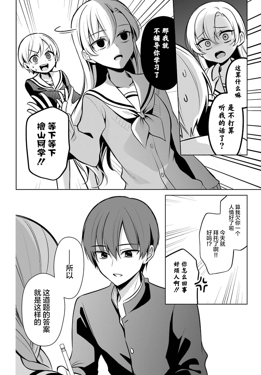 少女漫画主人公×情敌桑连载版 7话 第20页