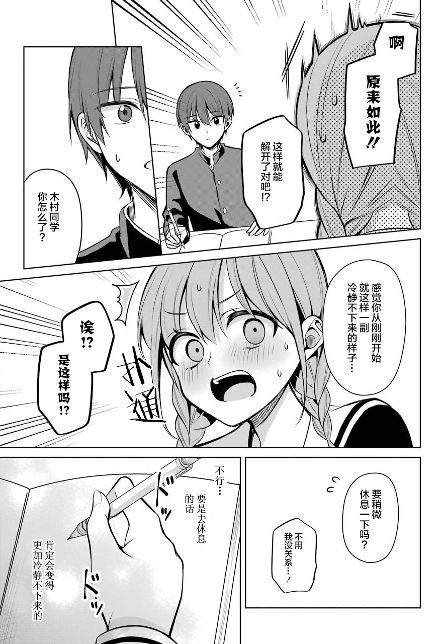 少女漫画主人公×情敌桑连载版 7话 第21页