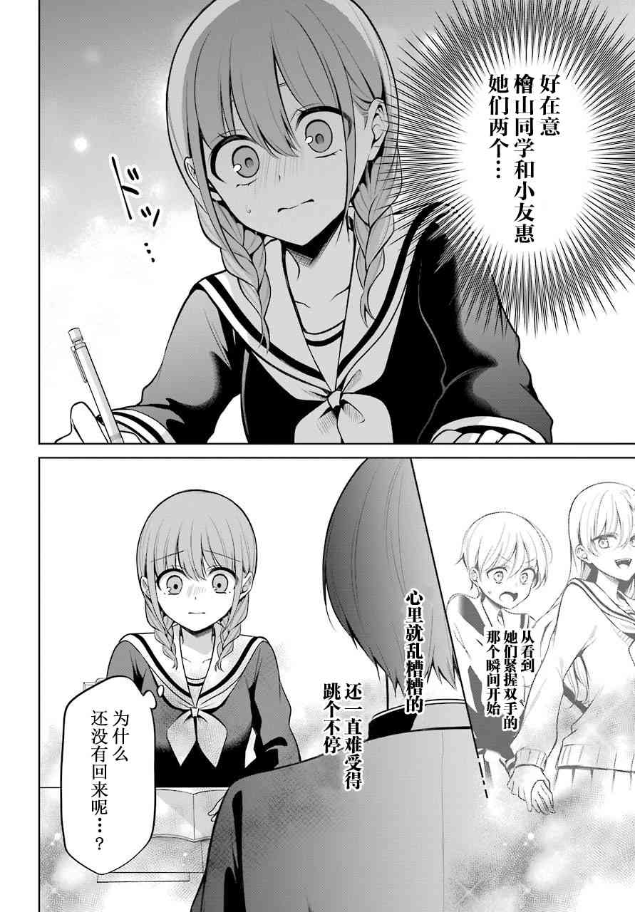少女漫画主人公×情敌桑连载版 7话 第22页