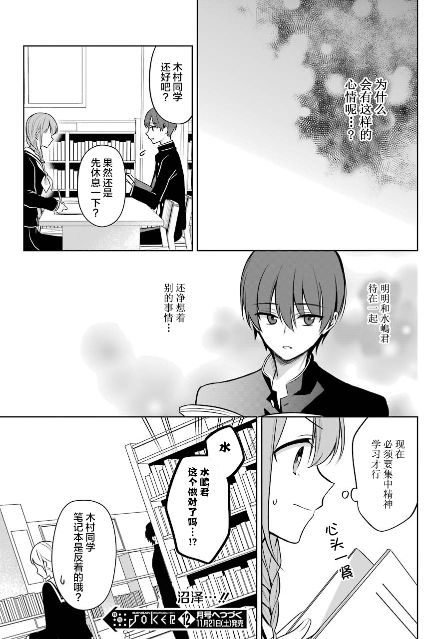 少女漫画主人公×情敌桑连载版 7话 第23页
