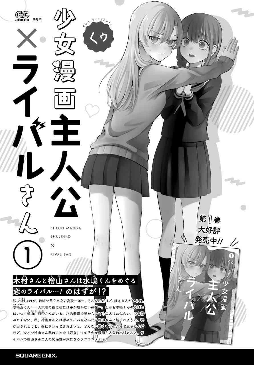 少女漫画主人公×情敌桑连载版 7话 第24页
