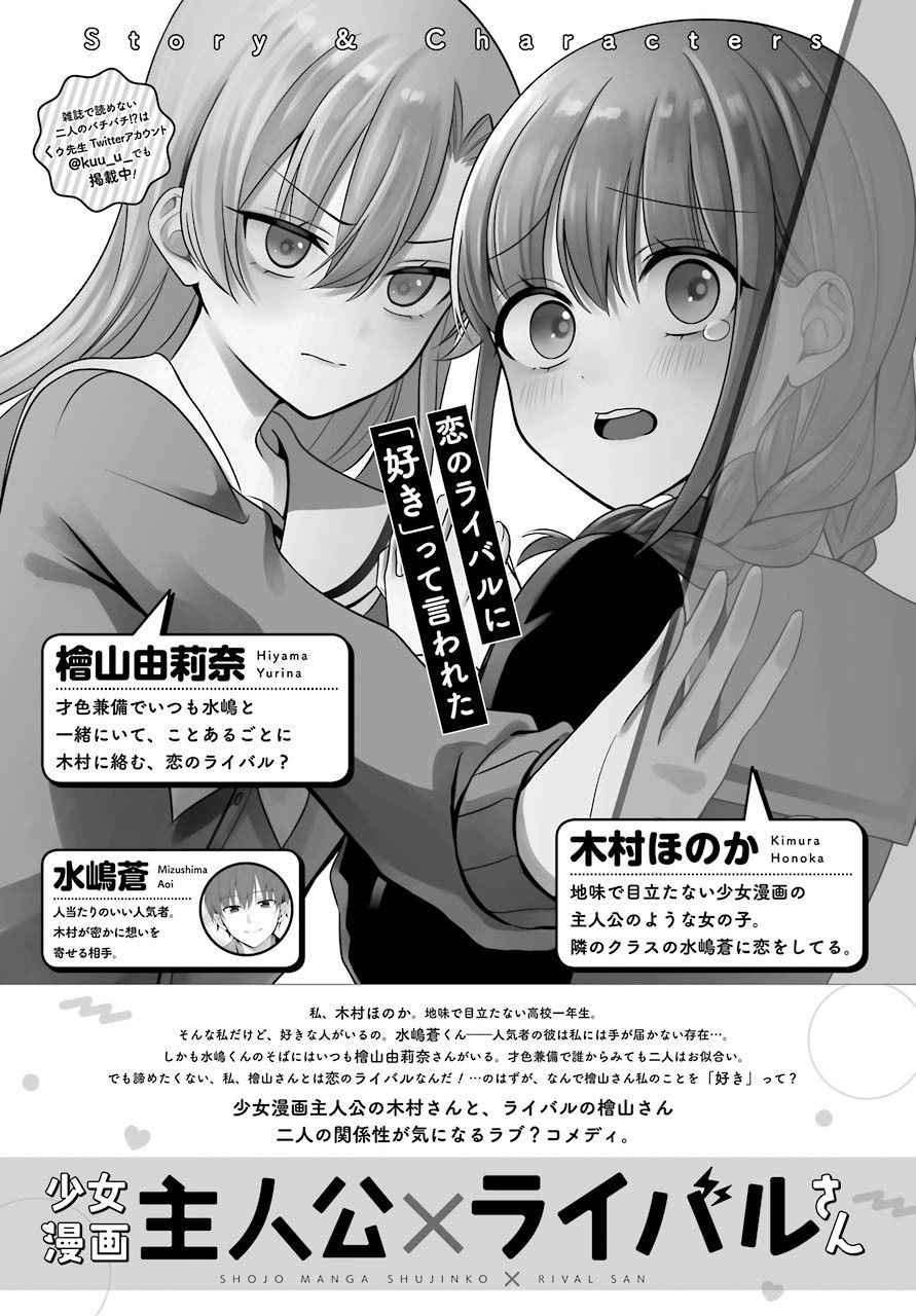 少女漫画主人公×情敌桑连载版 8话 第0页