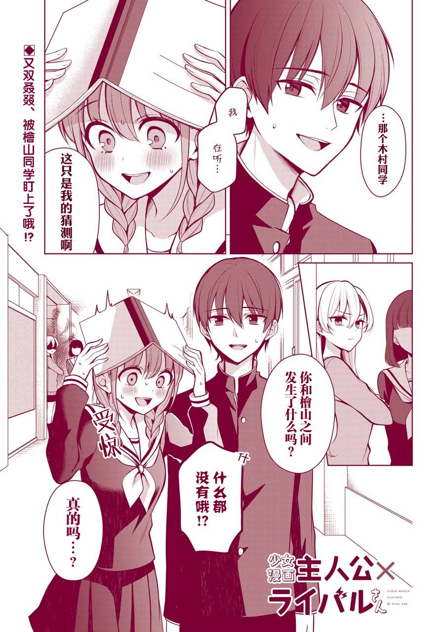 少女漫画主人公×情敌桑连载版 8话 第1页