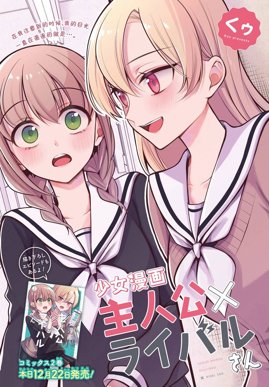 少女漫画主人公×情敌桑连载版 8话 第2页