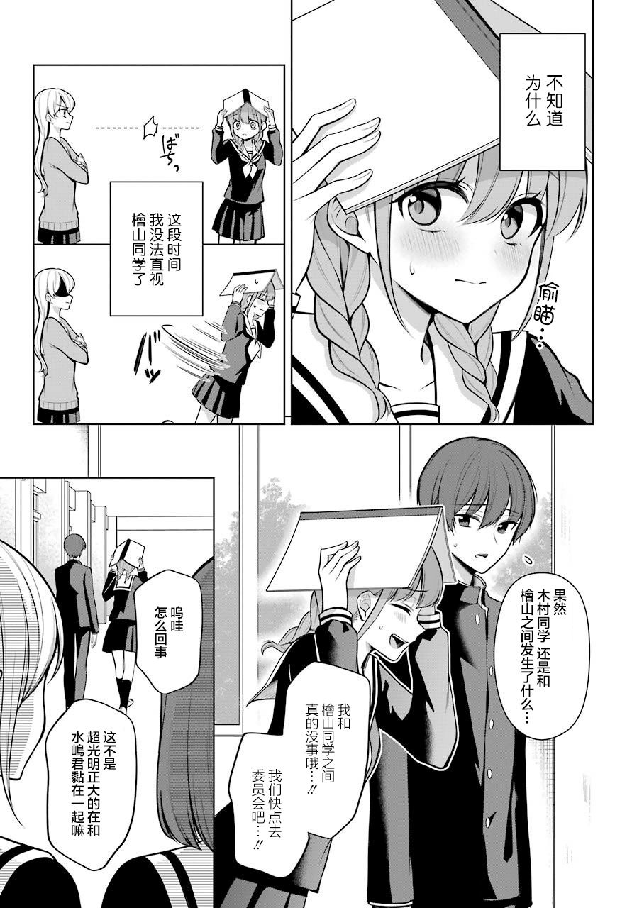 少女漫画主人公×情敌桑连载版 8话 第3页