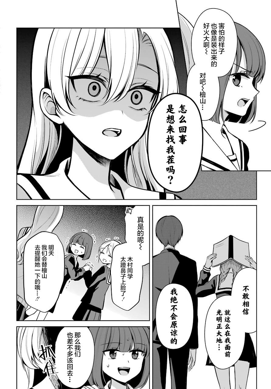 少女漫画主人公×情敌桑连载版 8话 第4页